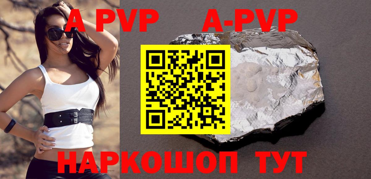 A PVP  где можно купить   Вход с VPN  Каменск-Шахтинский  A PVP СК  Alfa_PVP Соль 