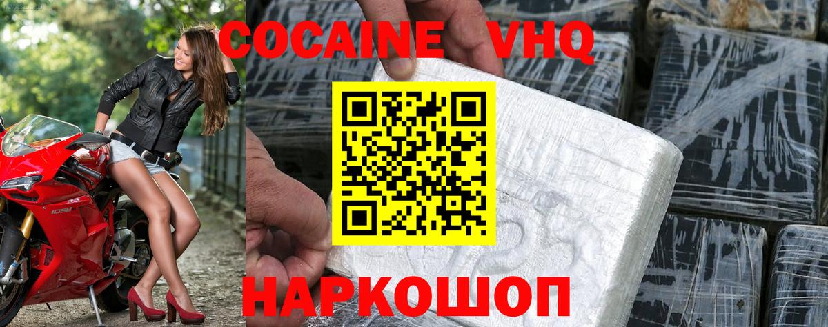 Кокаин VHQ Каменск-Шахтинский