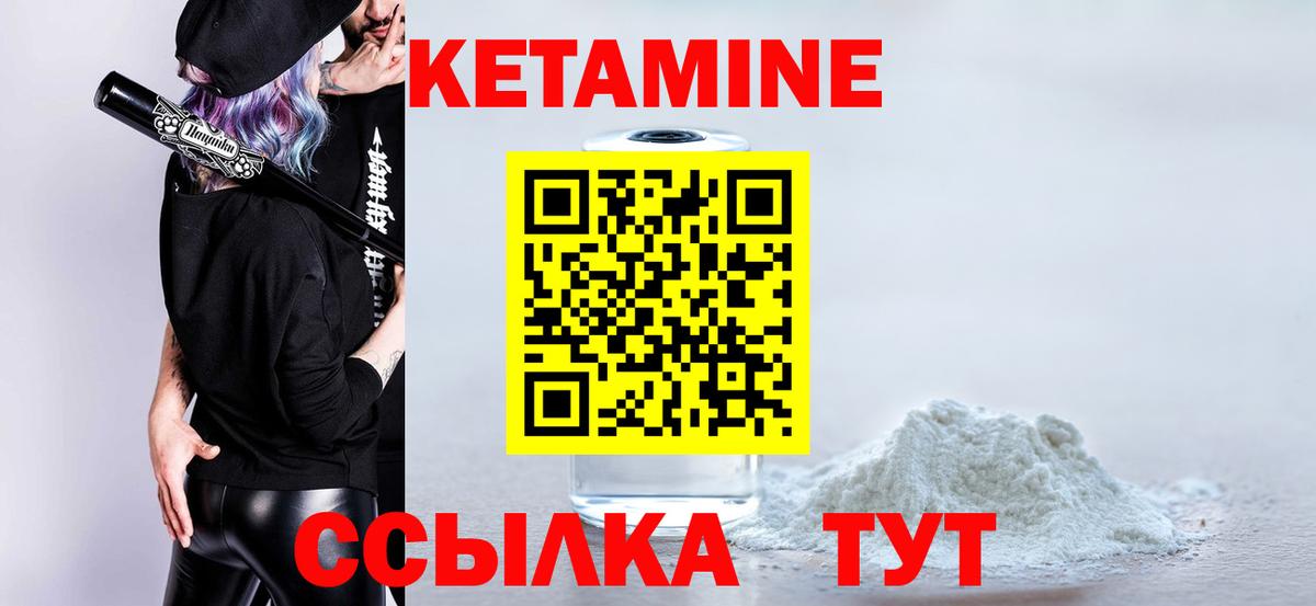 Кетамин VHQ Каменск-Шахтинский